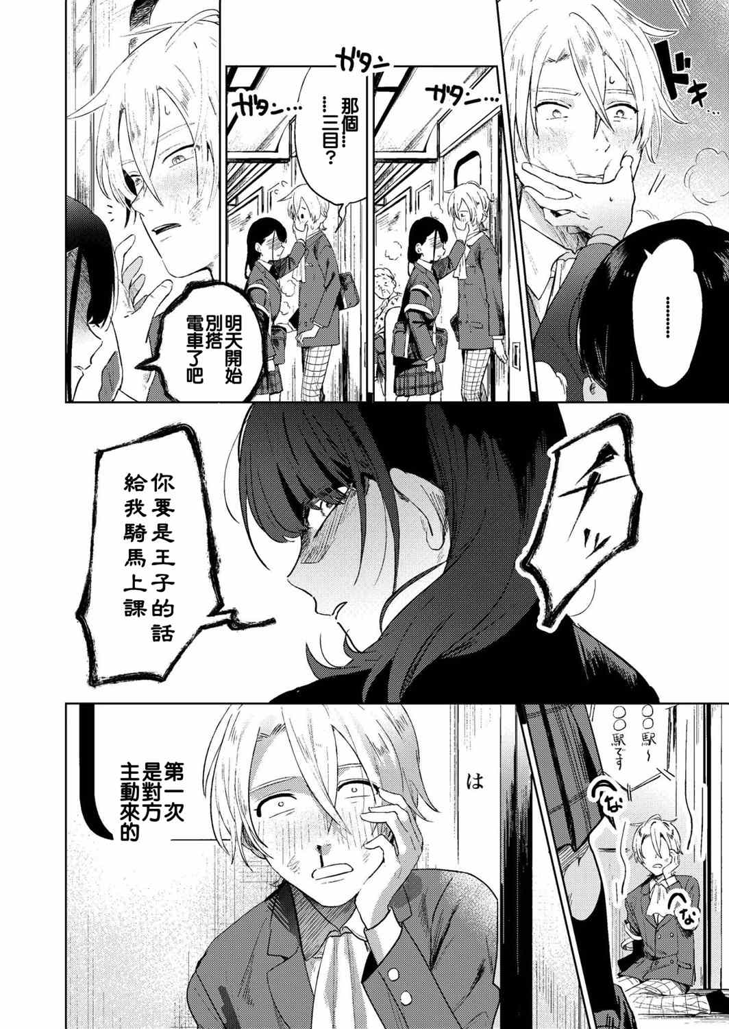 凝视漫画,第1话4图