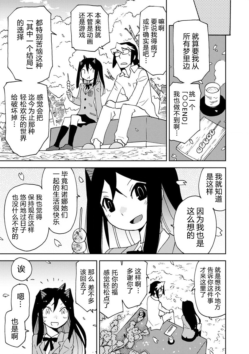 超可动女孩S漫画,第5话在OO线结局之后2图