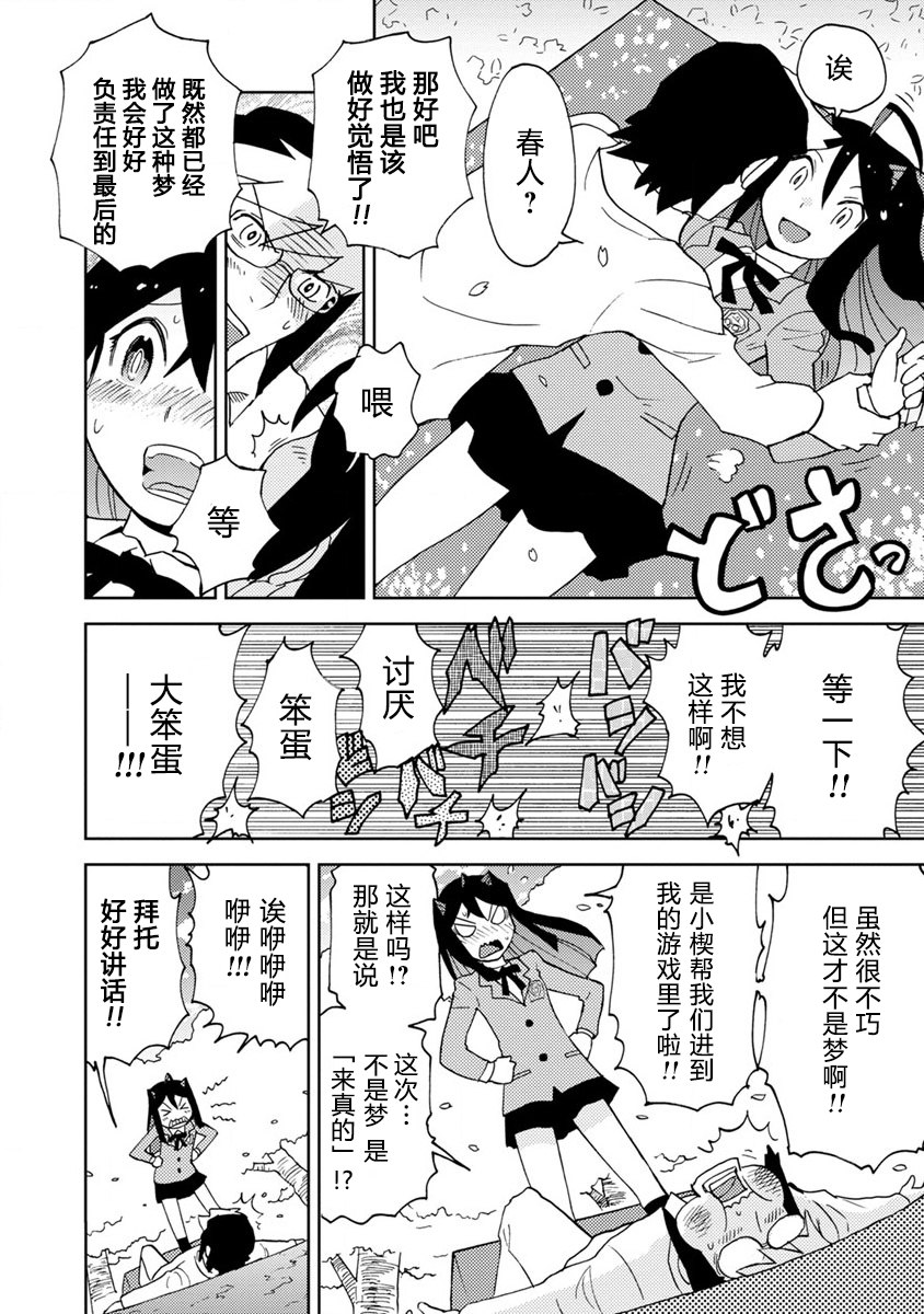 超可动女孩S漫画,第5话在OO线结局之后1图