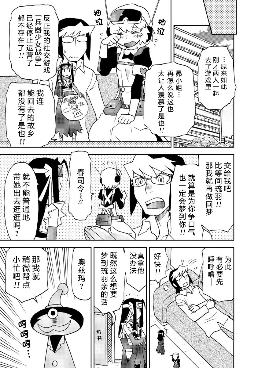 超可动女孩S漫画,第5话在OO线结局之后1图