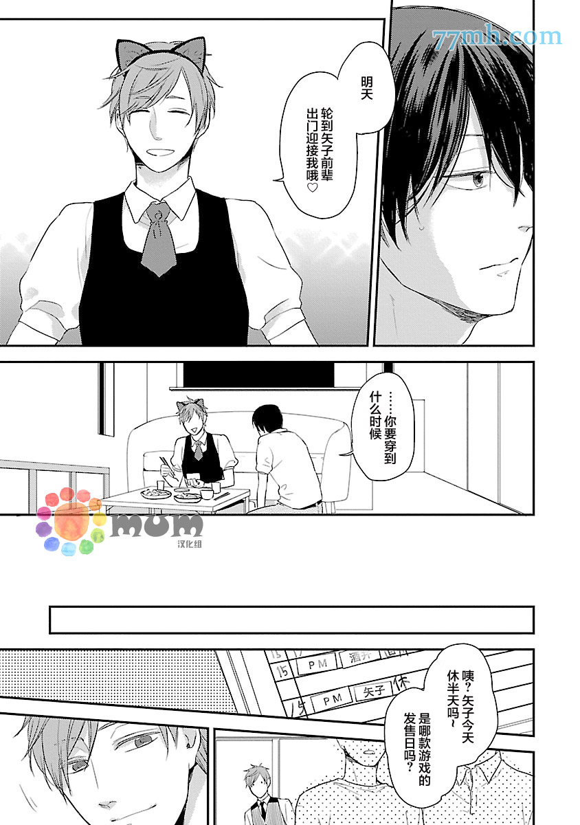 从同居开始。漫画,第2话4图