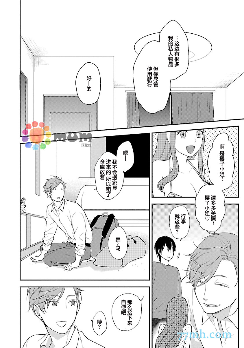 从同居开始。漫画,第2话4图