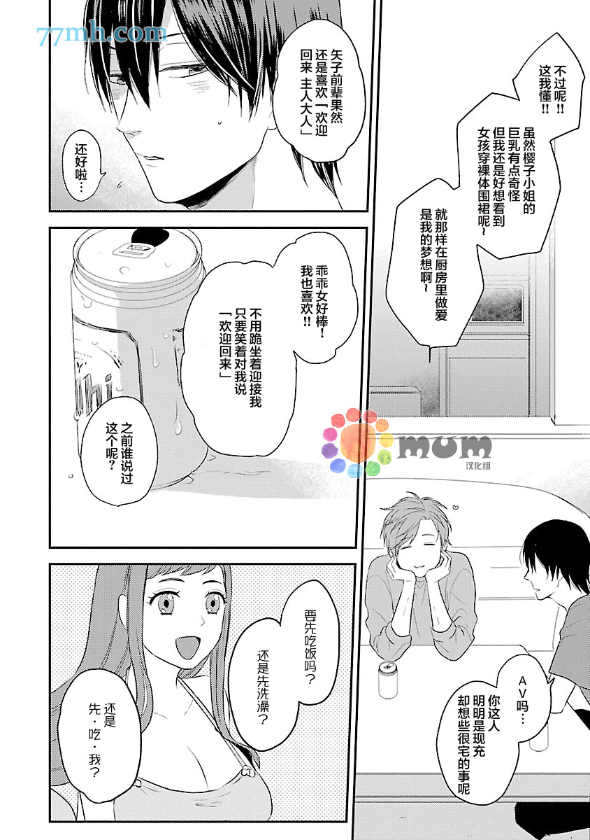 从同居开始。漫画,第2话1图