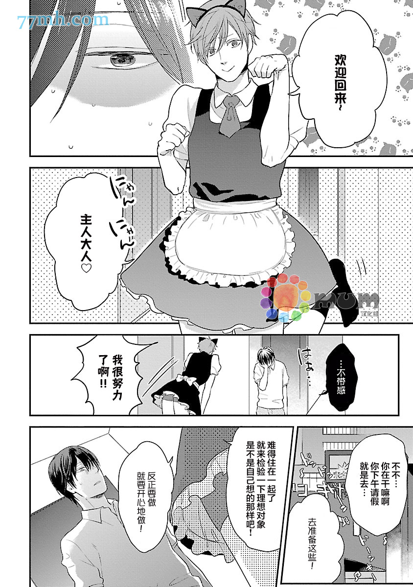 从同居开始。漫画,第2话3图