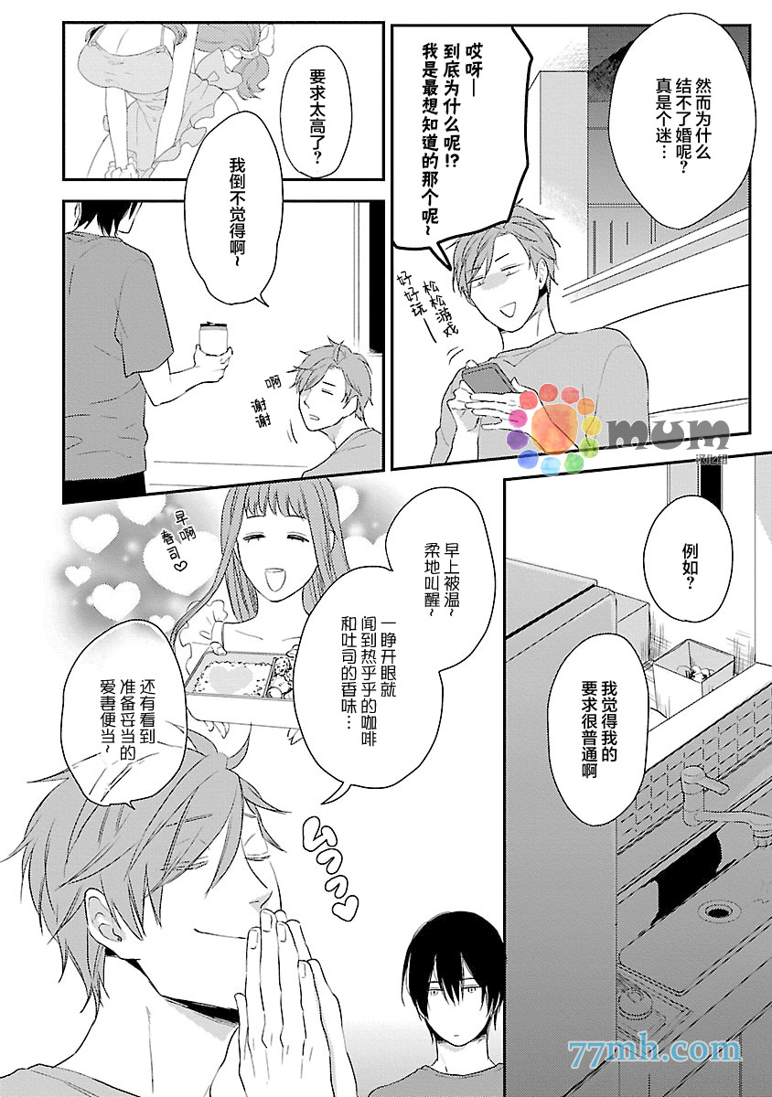 从同居开始。漫画,第2话4图