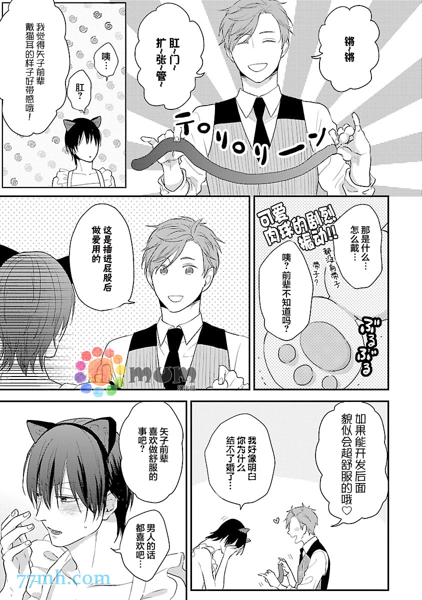 从同居开始。漫画,第2话3图