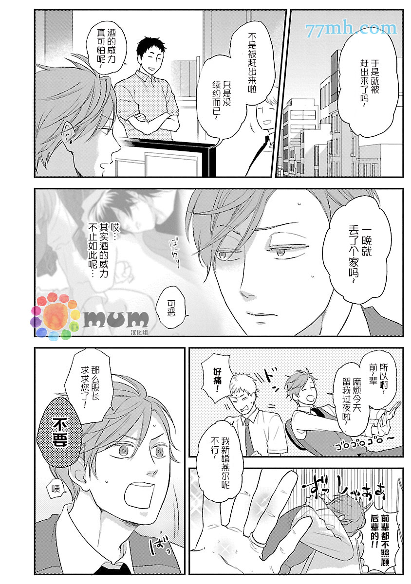 从同居开始。漫画,第2话2图