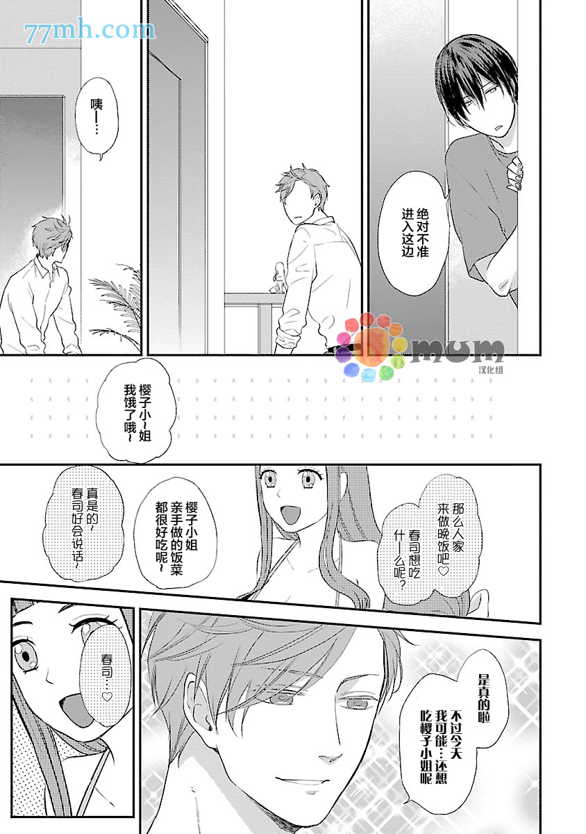 从同居开始。漫画,第2话5图