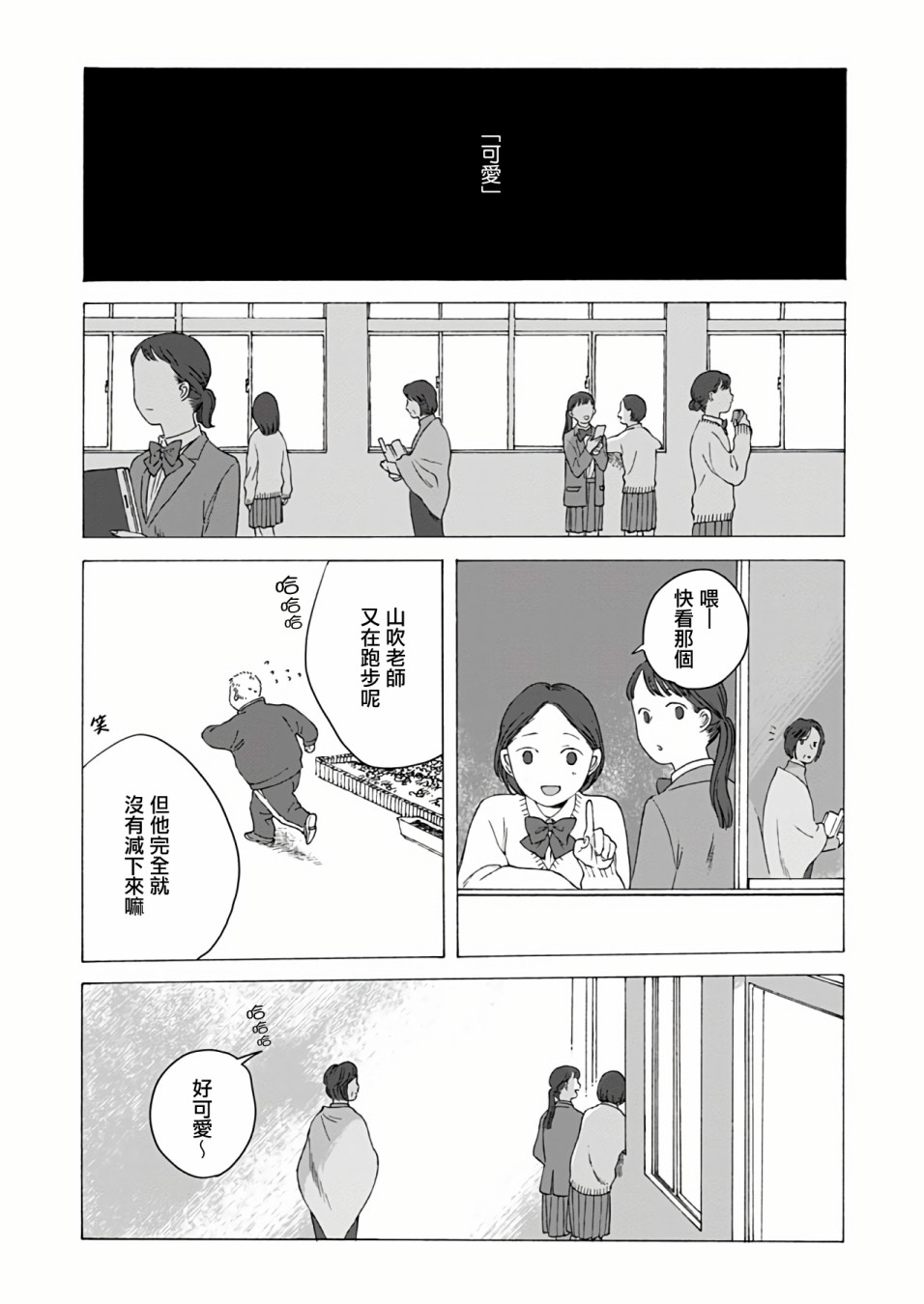 予伤痕以花漫画,第2话2图