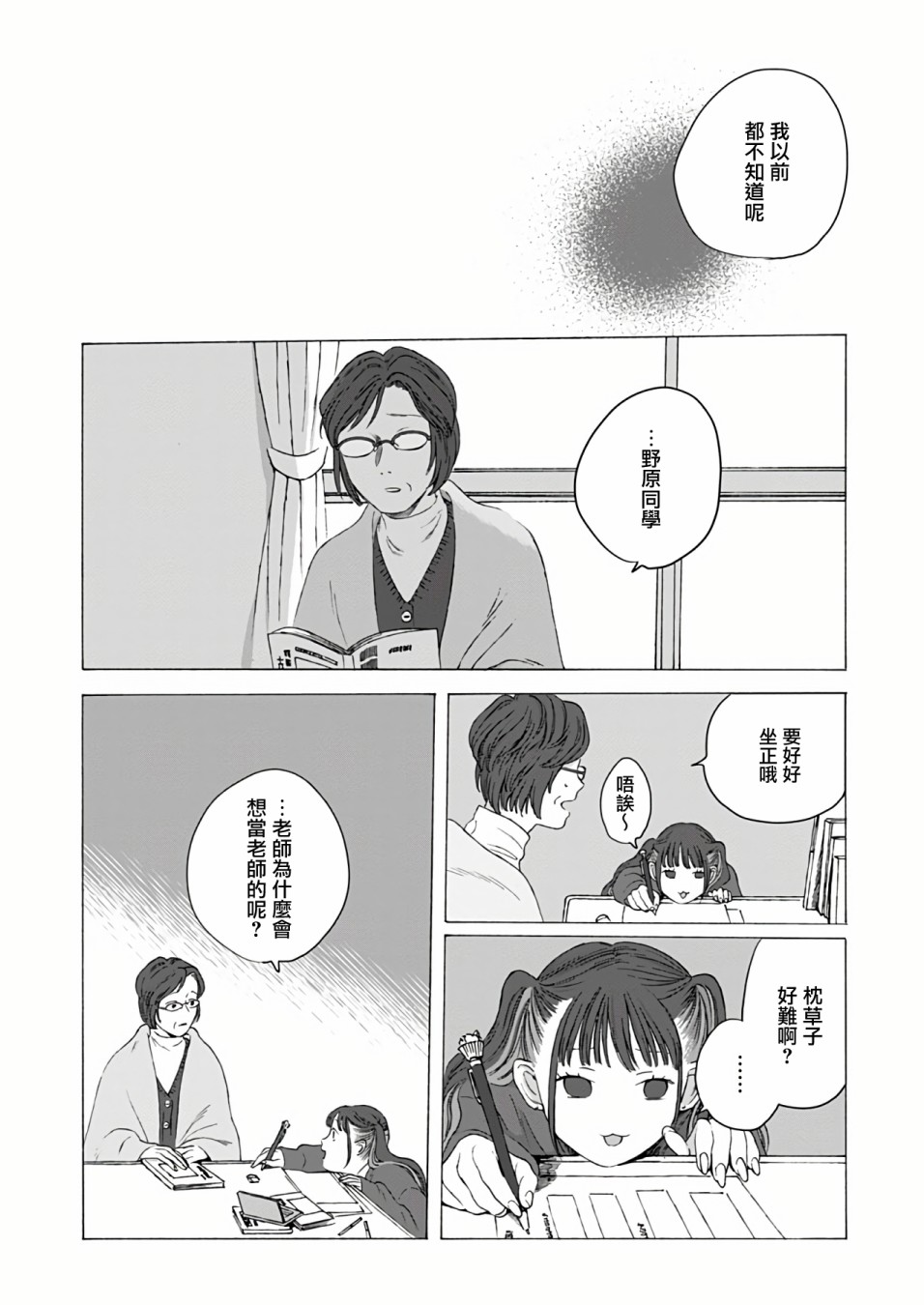 予伤痕以花漫画,第2话4图