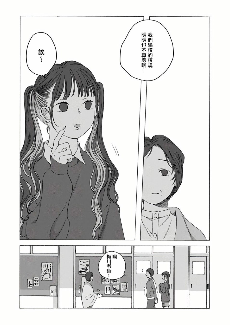 予伤痕以花漫画,第2话5图