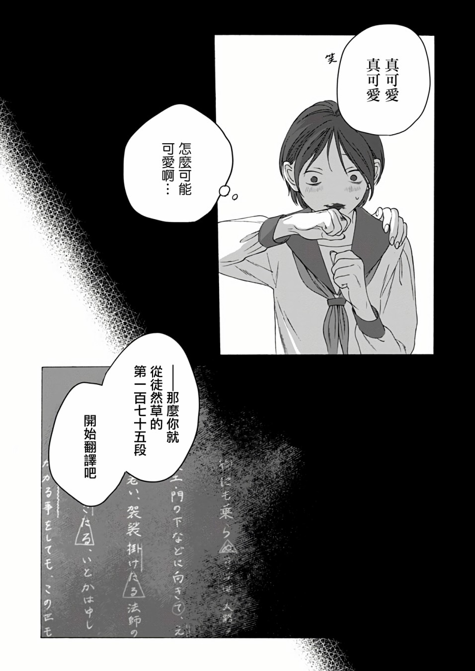 予伤痕以花漫画,第2话3图