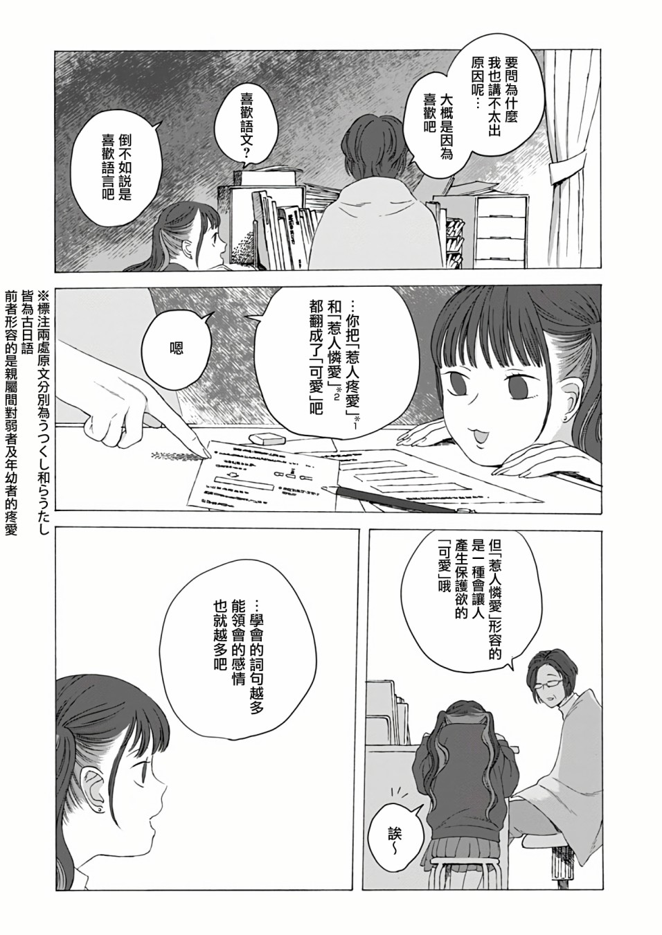 予伤痕以花漫画,第2话5图