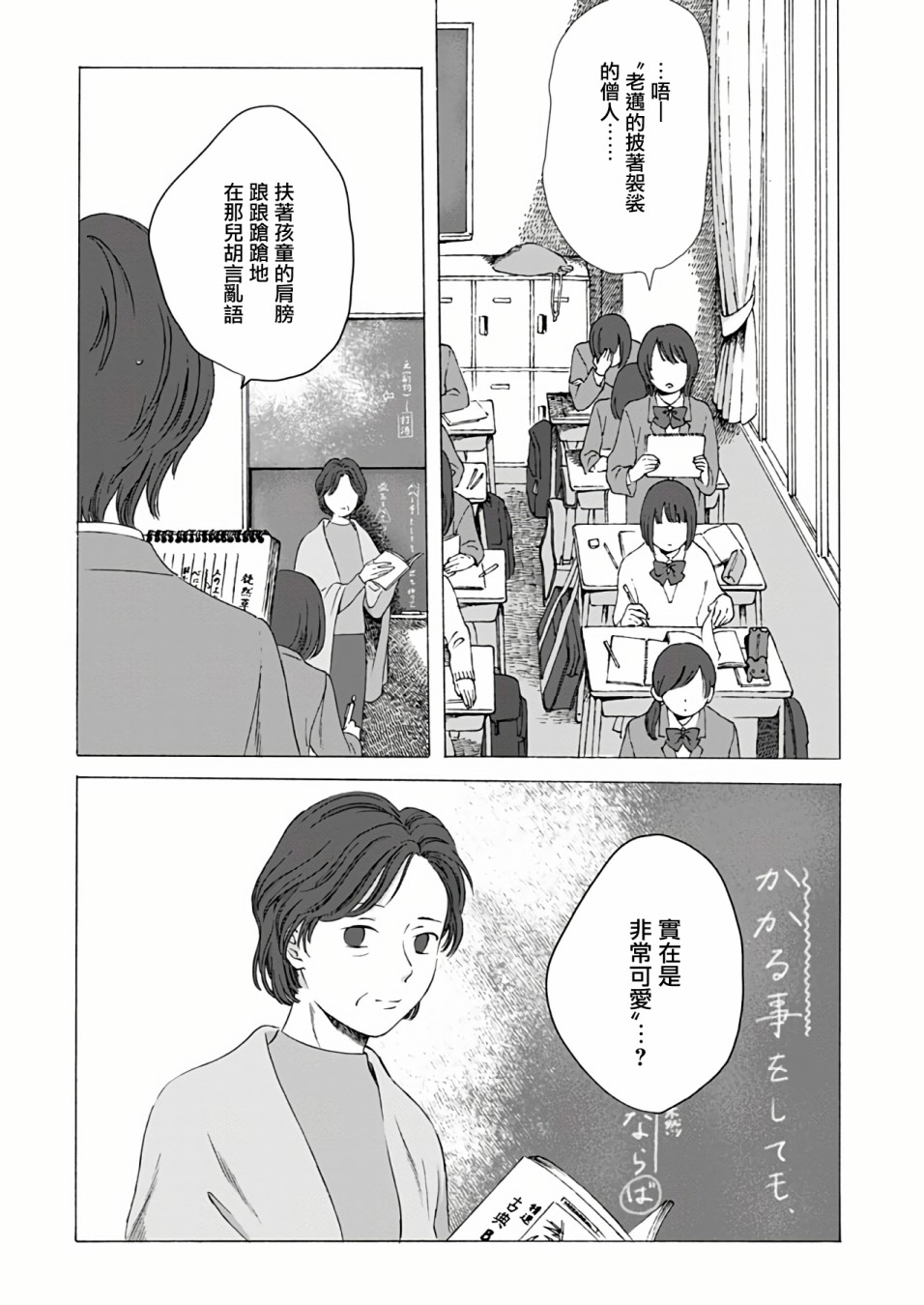 予伤痕以花漫画,第2话4图