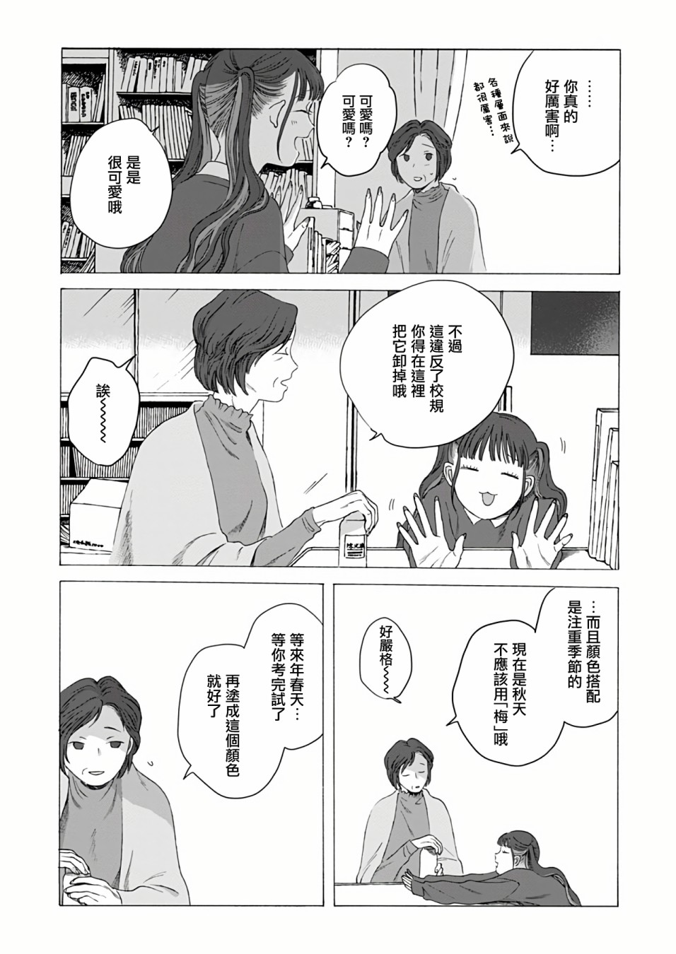 予伤痕以花漫画,第2话2图