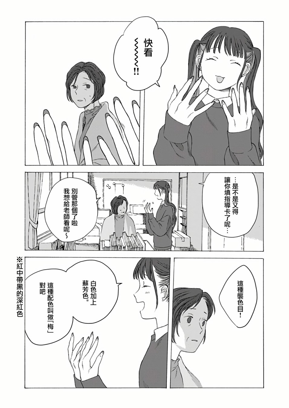 予伤痕以花漫画,第2话1图