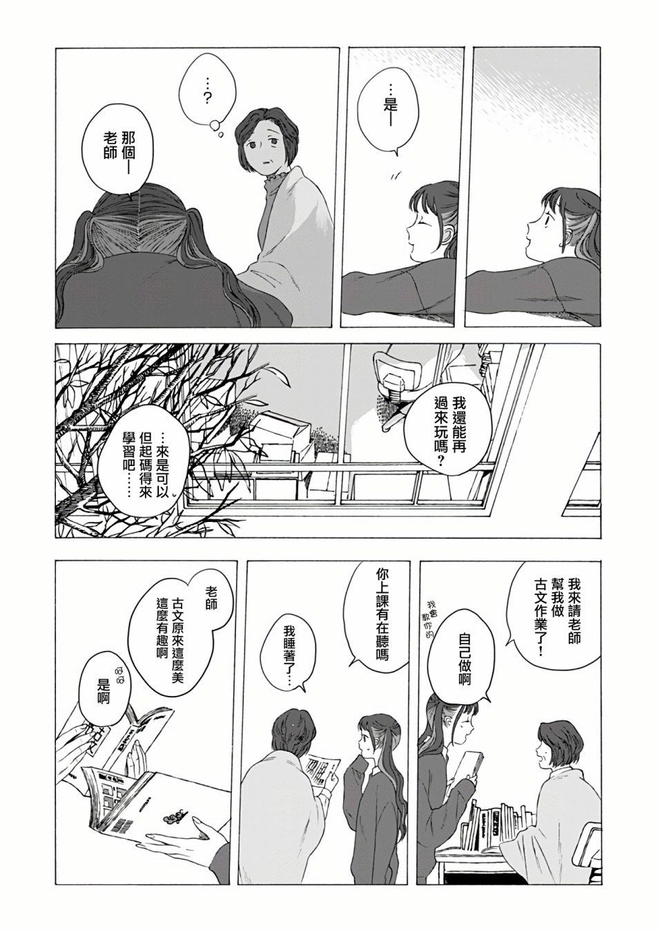 予伤痕以花漫画,第2话3图