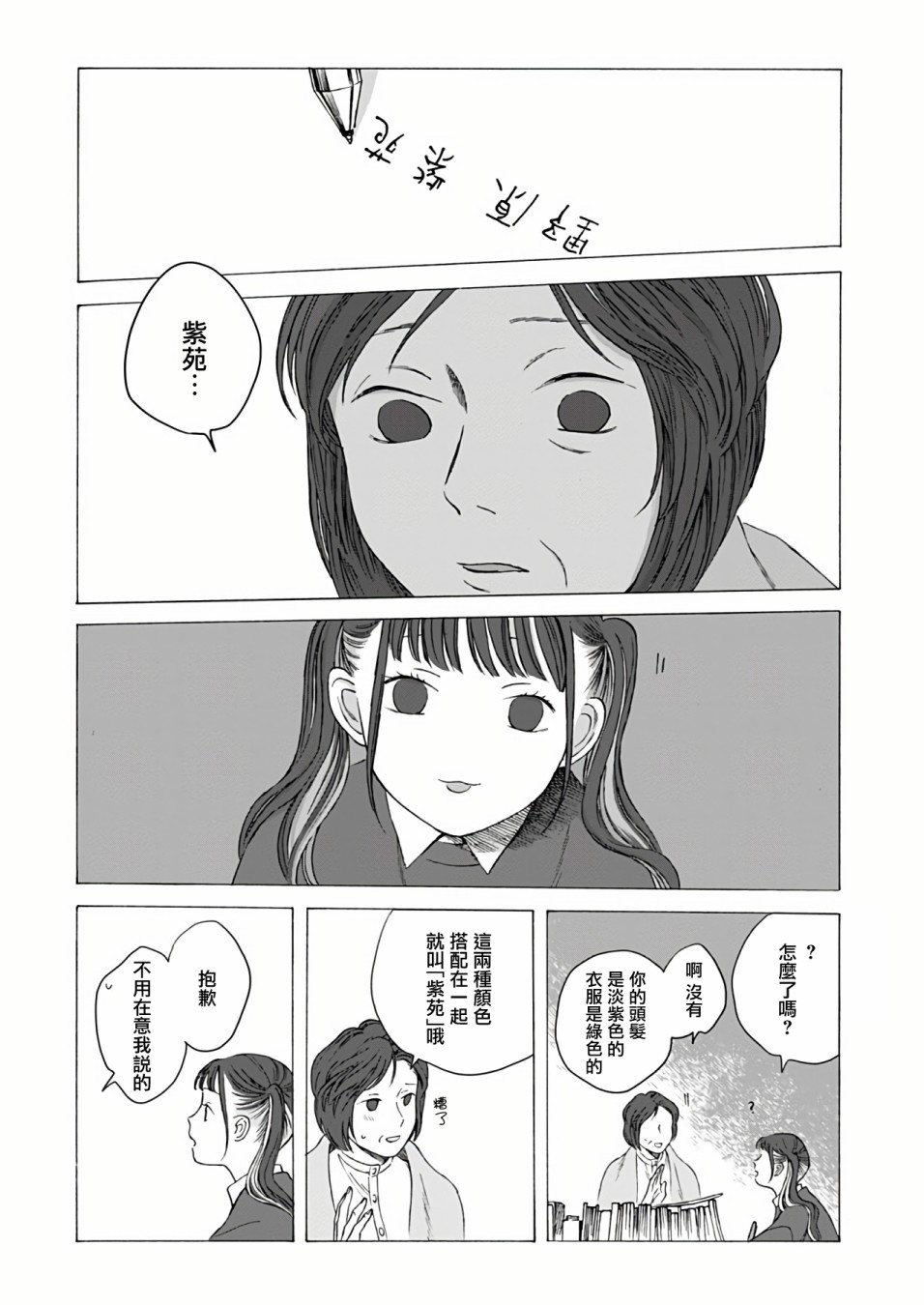 予伤痕以花漫画,第2话4图