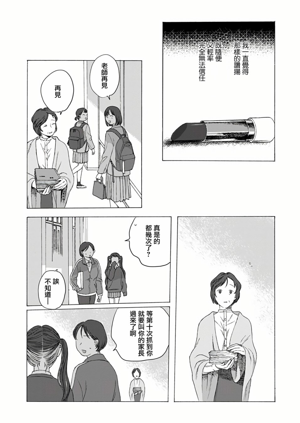 予伤痕以花漫画,第2话4图