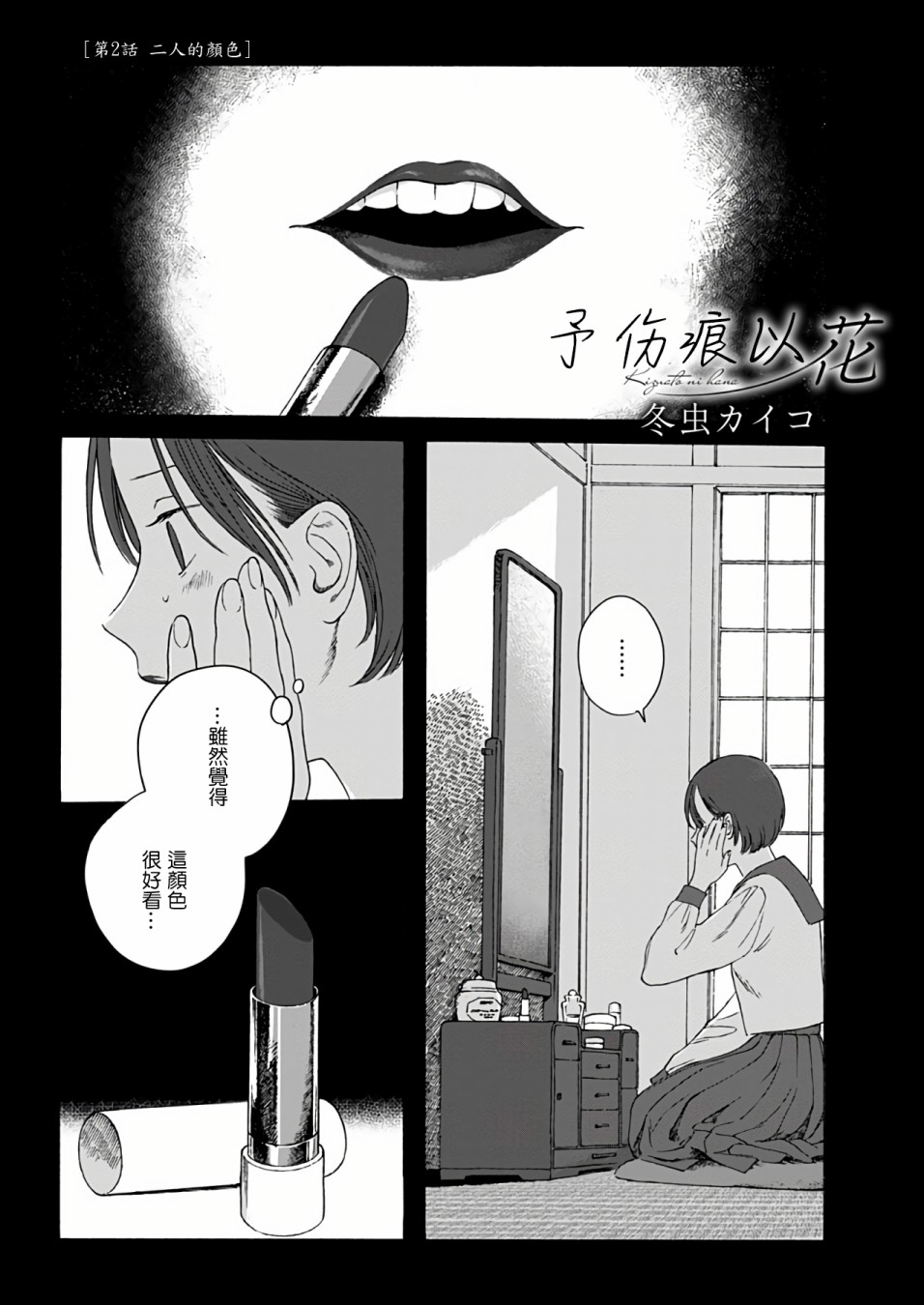 予伤痕以花漫画,第2话1图