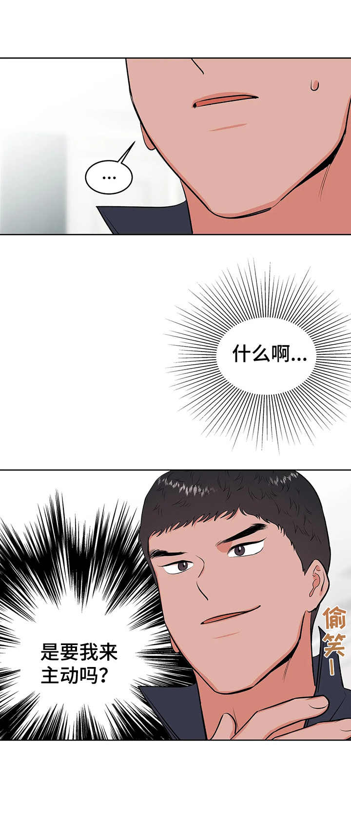 校园监控布局图漫画,第7章：手铐5图