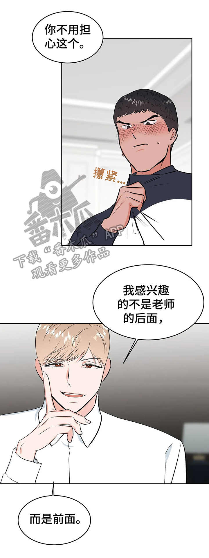 校园监控布局图漫画,第7章：手铐4图