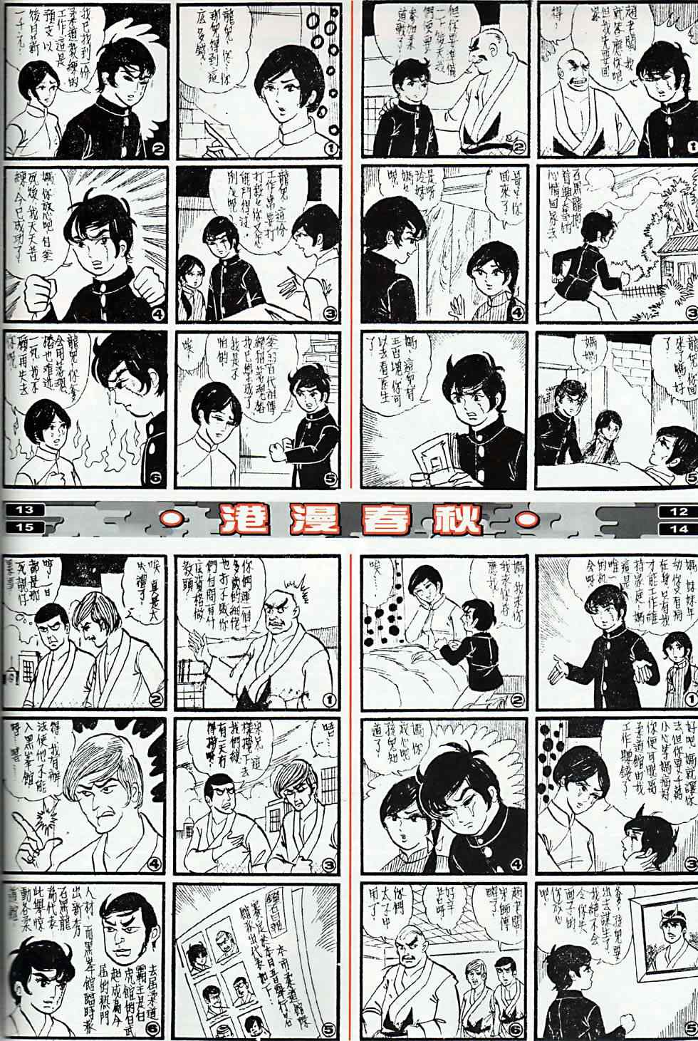 春秋战雄漫画,第5回1图