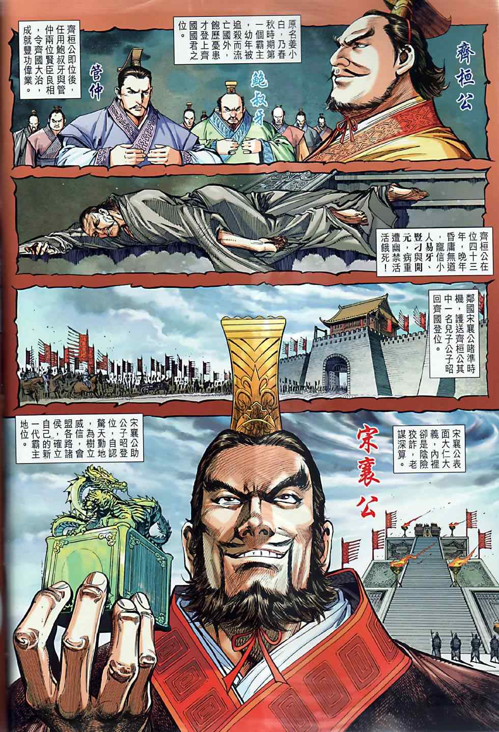 春秋战雄全集漫画,第5回2图