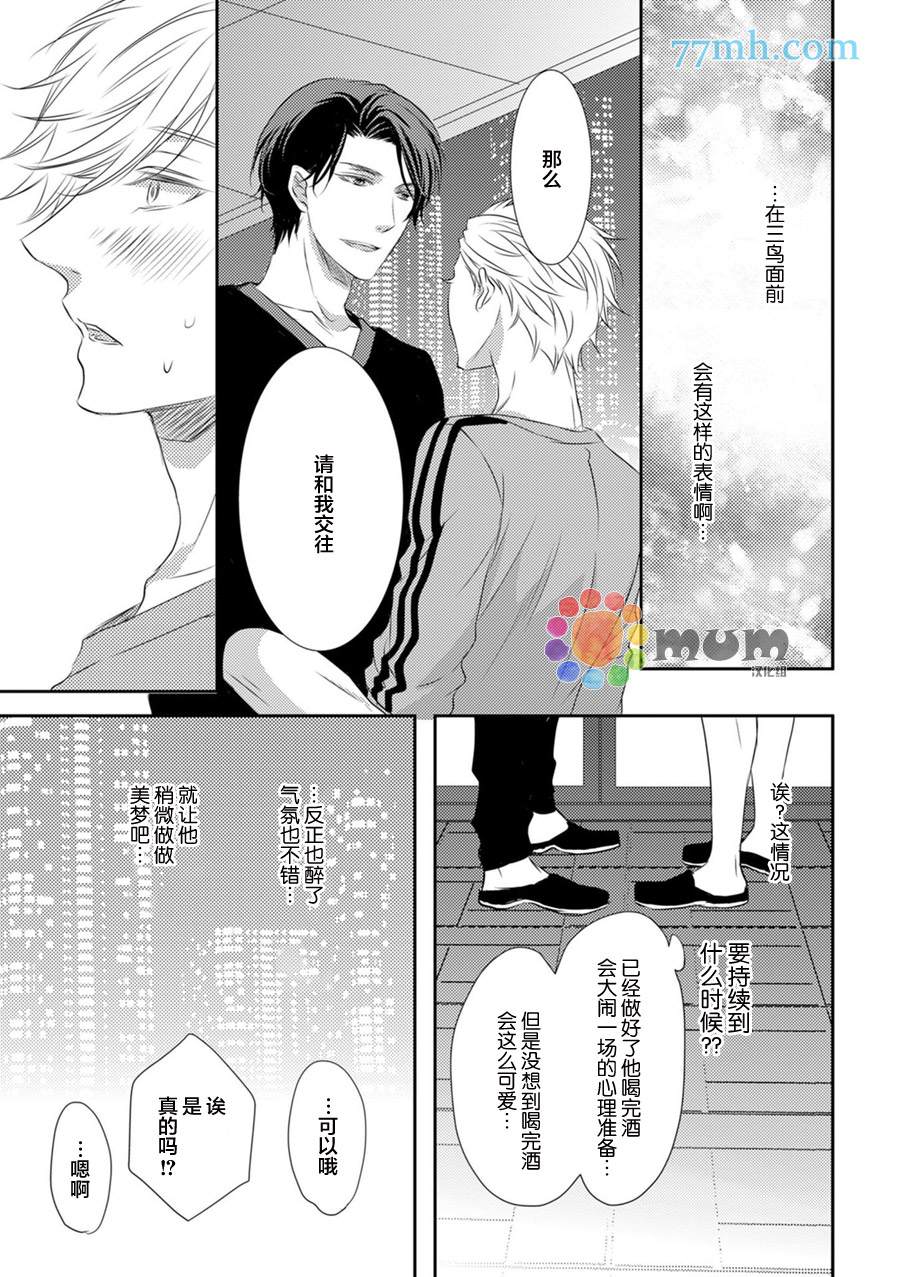 酒醉X情迷漫画,第1话1图