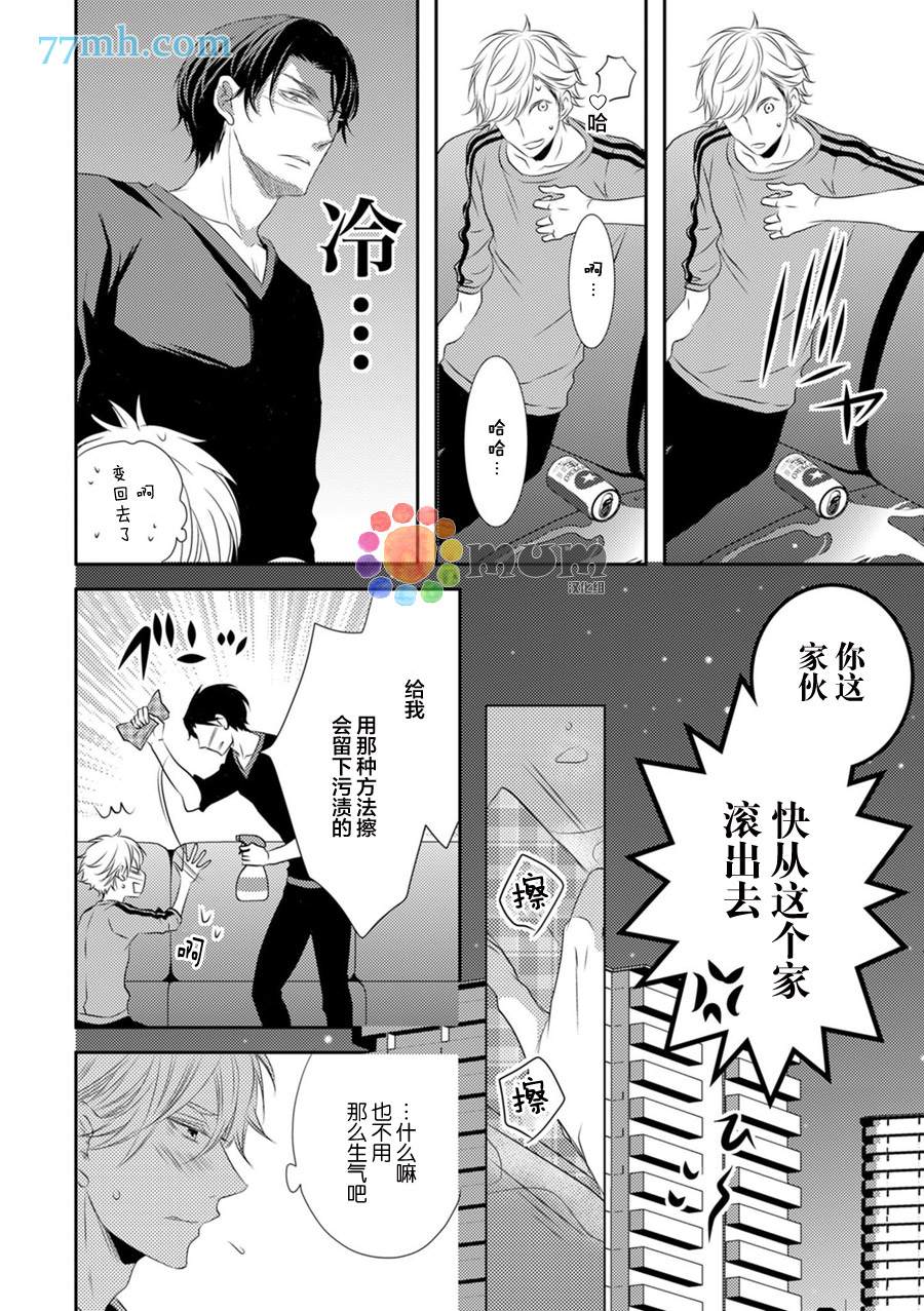 酒醉X情迷漫画,第1话4图