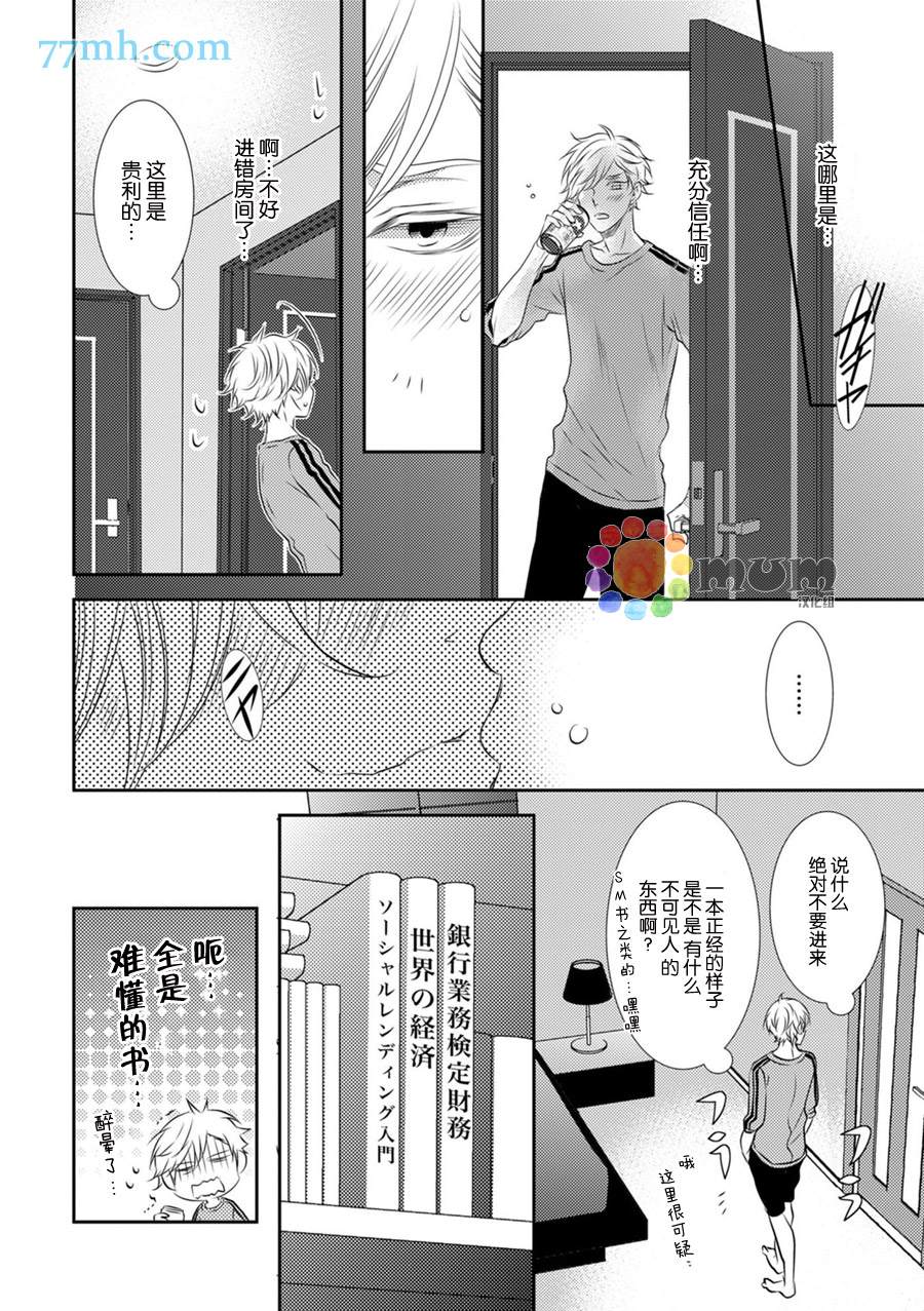 酒醉X情迷漫画,第1话1图