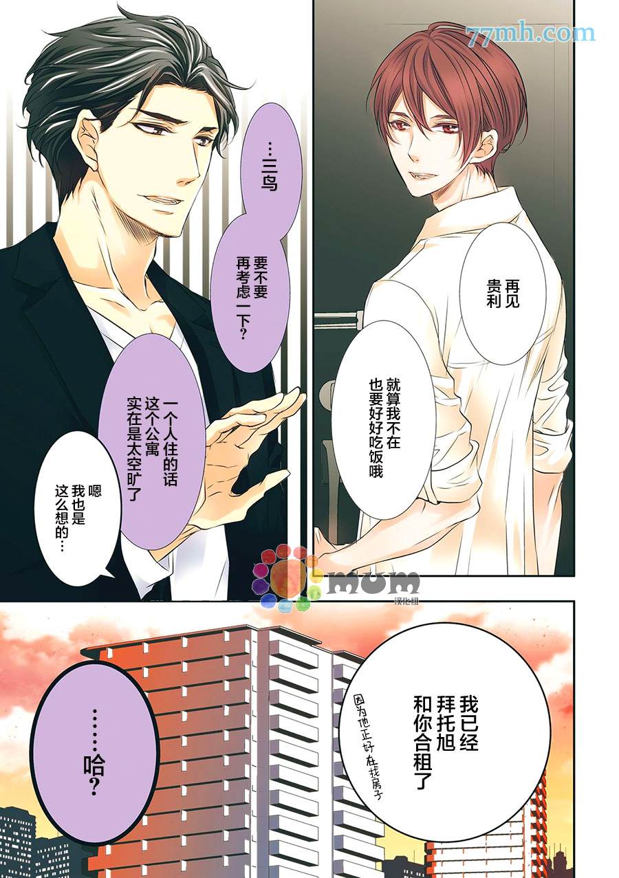 酒醉X情迷漫画,第1话1图