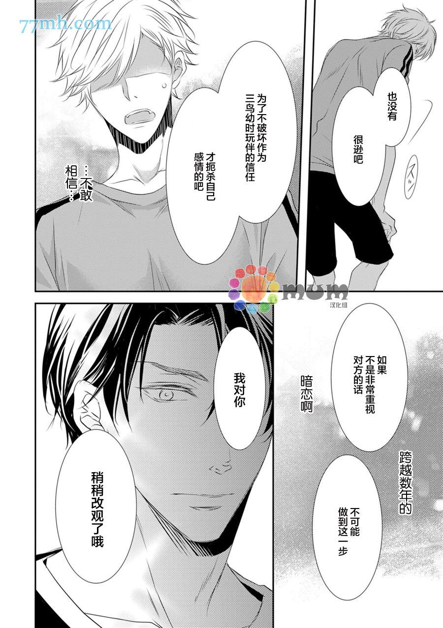 酒醉X情迷漫画,第1话4图