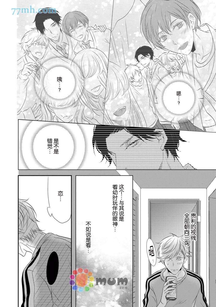 酒醉X情迷漫画,第1话3图