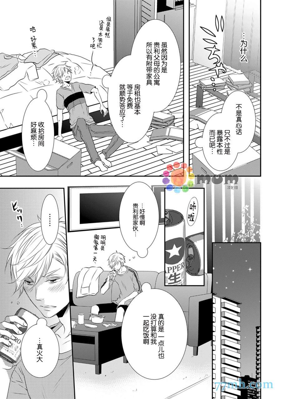 酒醉X情迷漫画,第1话5图