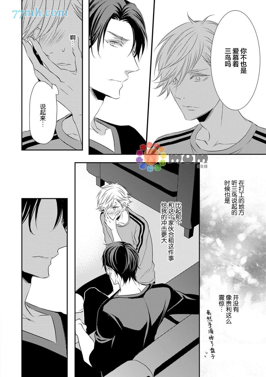 酒醉X情迷漫画,第1话2图