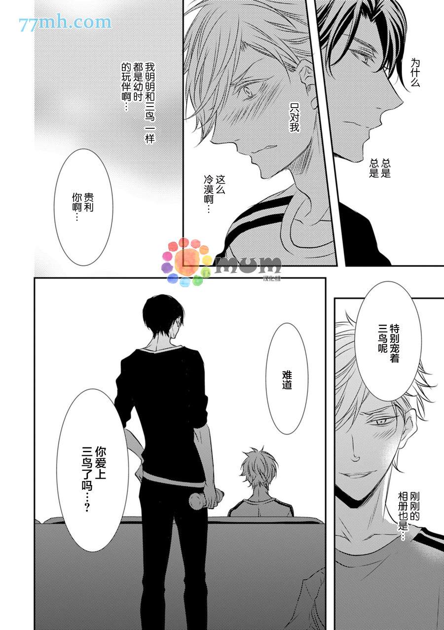 酒醉X情迷漫画,第1话2图