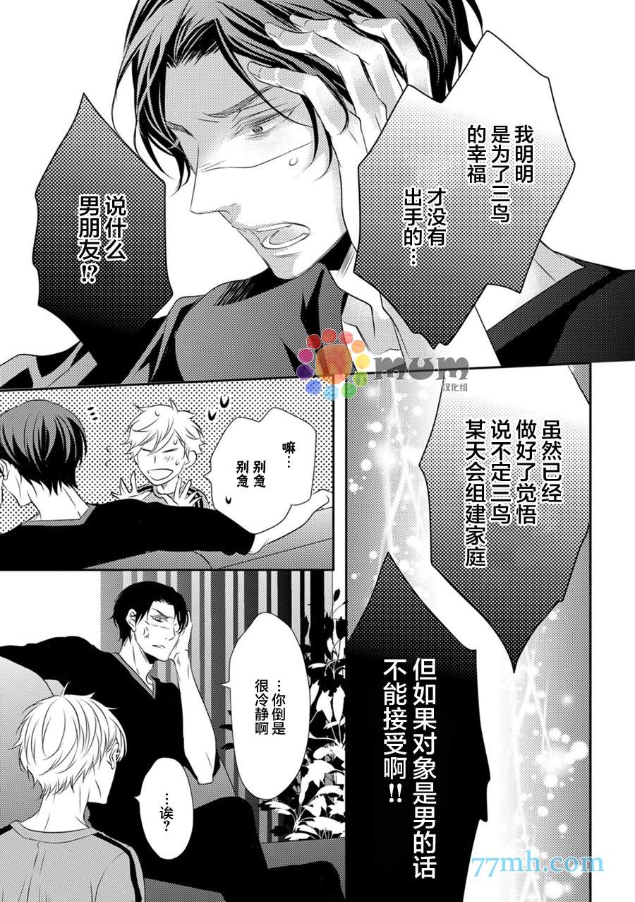 酒醉X情迷漫画,第1话1图