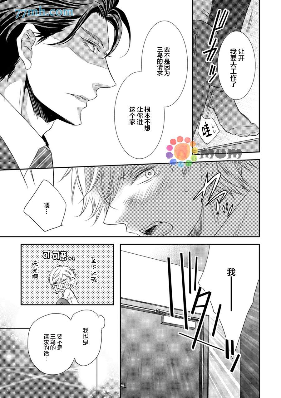 酒醉X情迷漫画,第1话3图