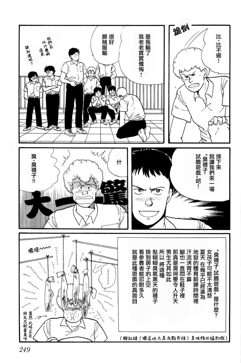 比河更长更舒缓漫画,第8话4图