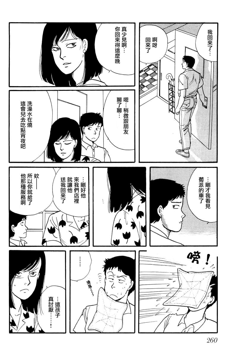 比河更长更舒缓漫画,第8话5图