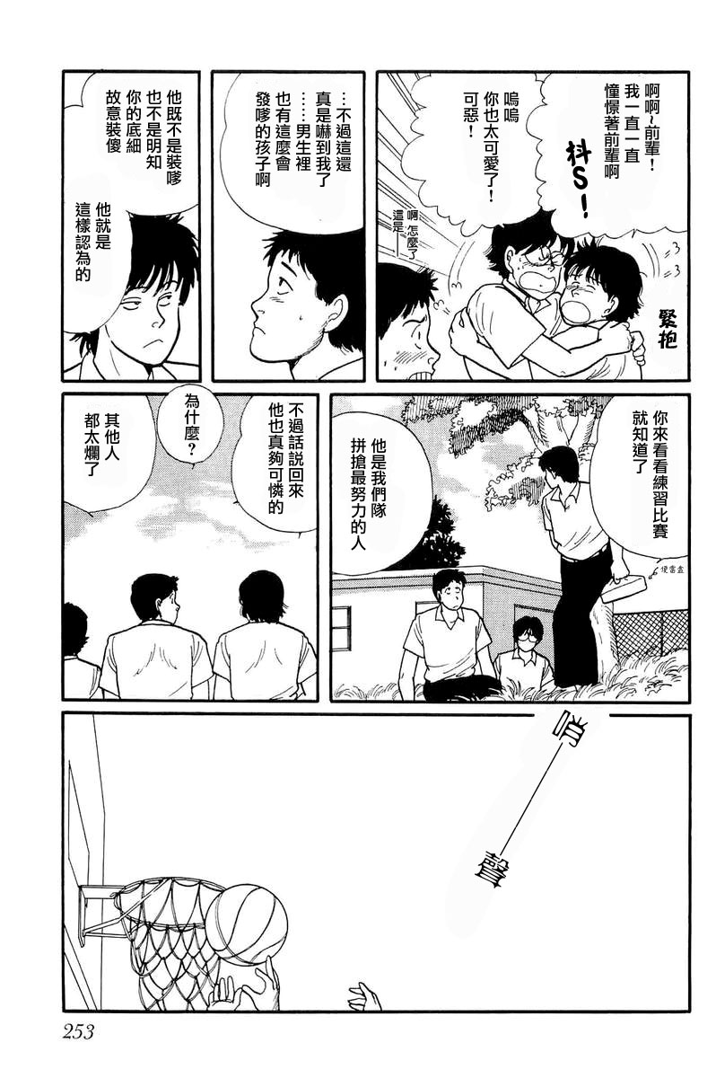 比河更长更舒缓漫画,第8话3图