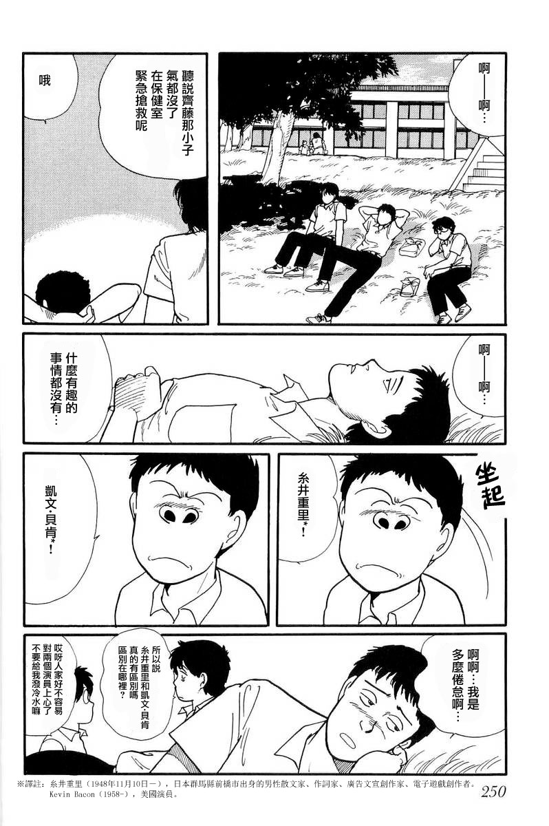 比河更长更舒缓漫画,第8话5图