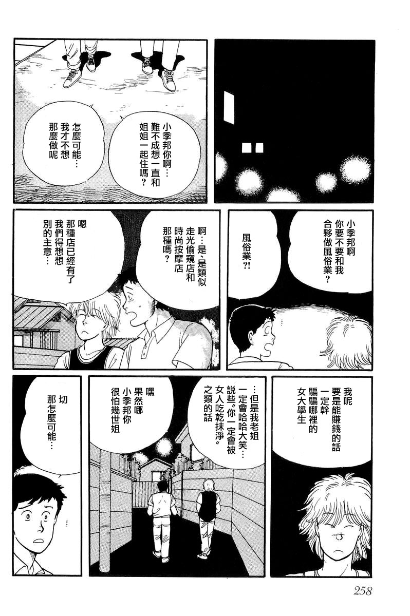 比河更长更舒缓漫画,第8话3图