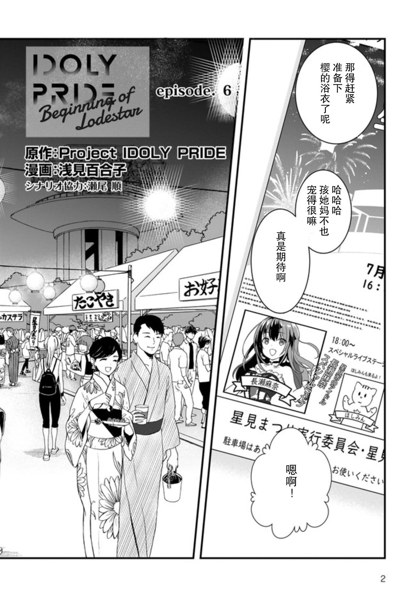 IDOLY PRIDE Beginning of Lodestar漫画,第6话2图