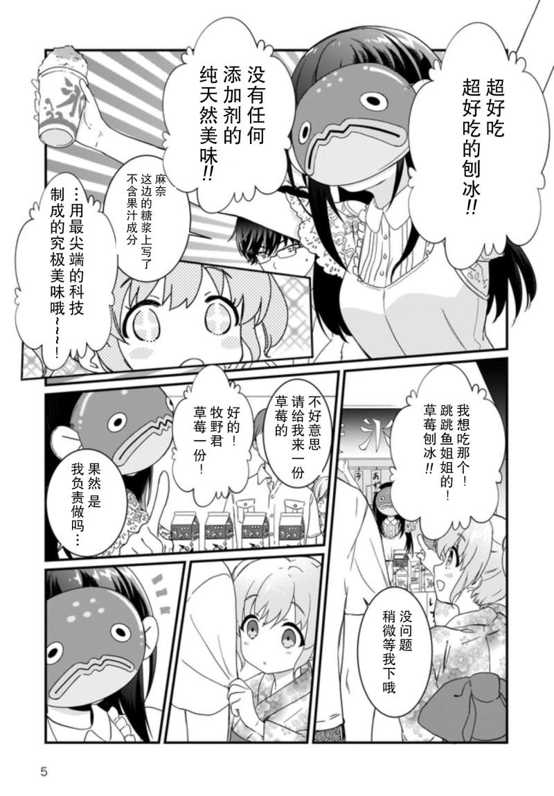 IDOLY PRIDE Beginning of Lodestar漫画,第6话1图