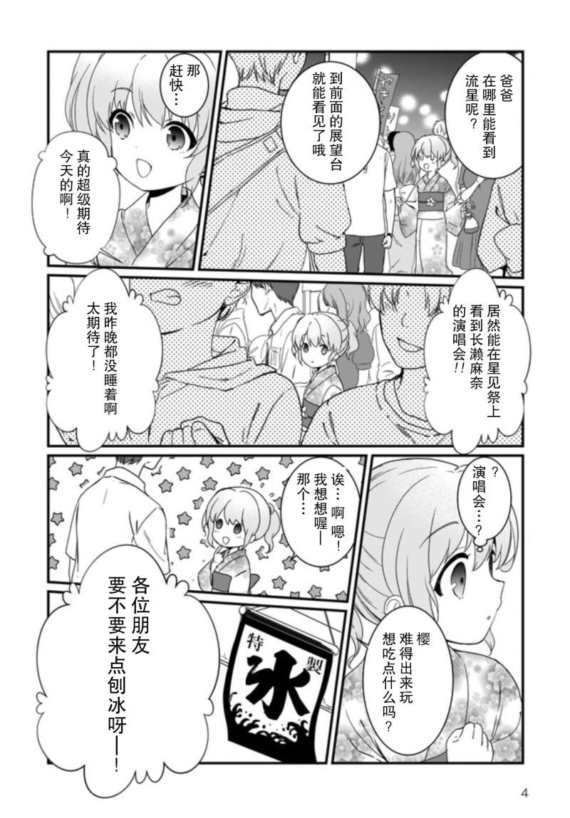 IDOLY PRIDE Beginning of Lodestar漫画,第6话5图