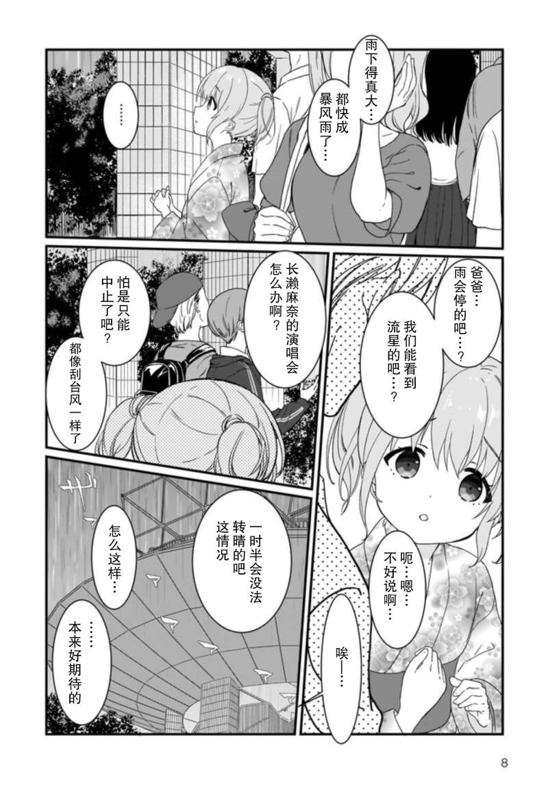 IDOLY PRIDE Beginning of Lodestar漫画,第6话4图