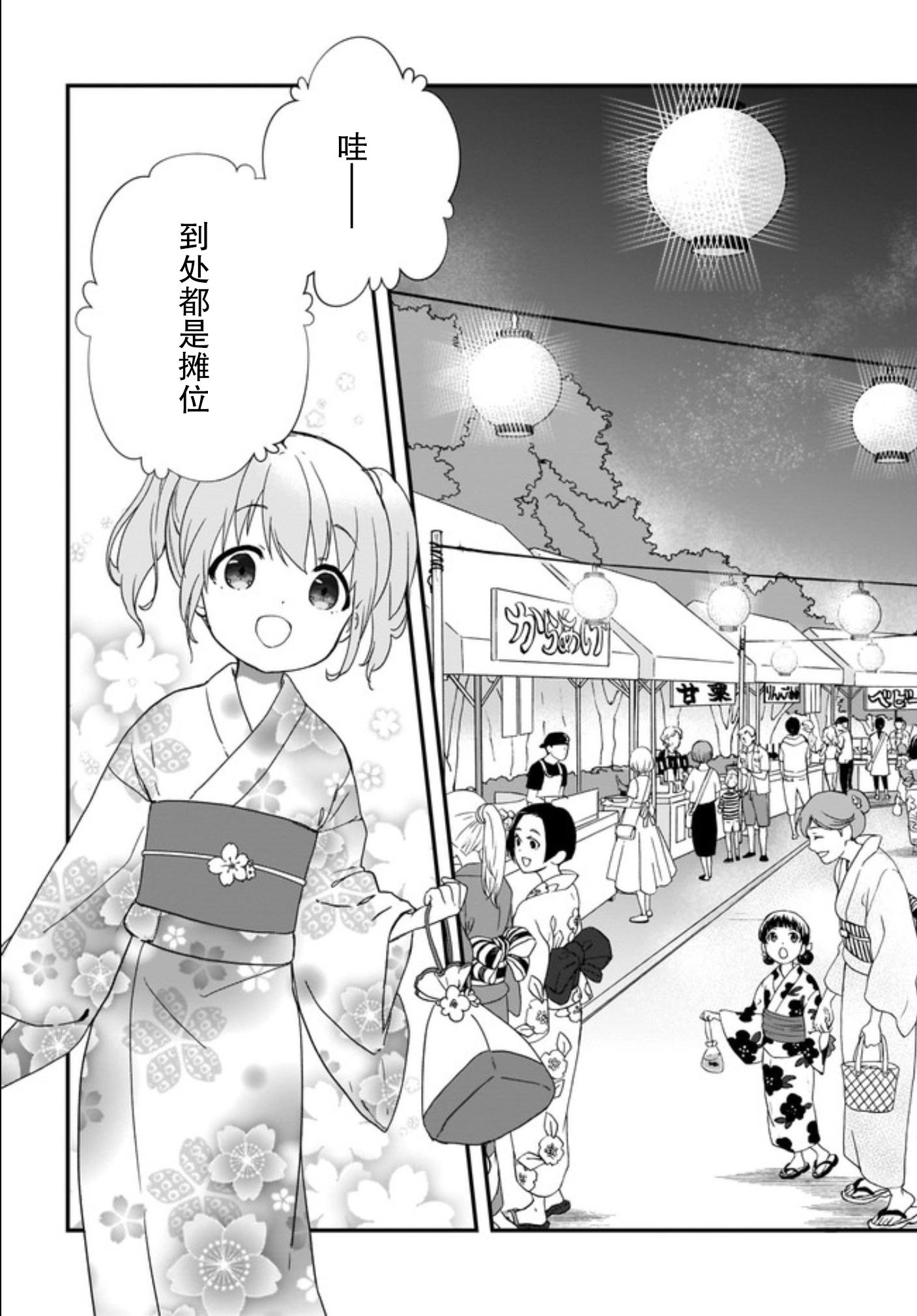 IDOLY PRIDE Beginning of Lodestar漫画,第6话3图