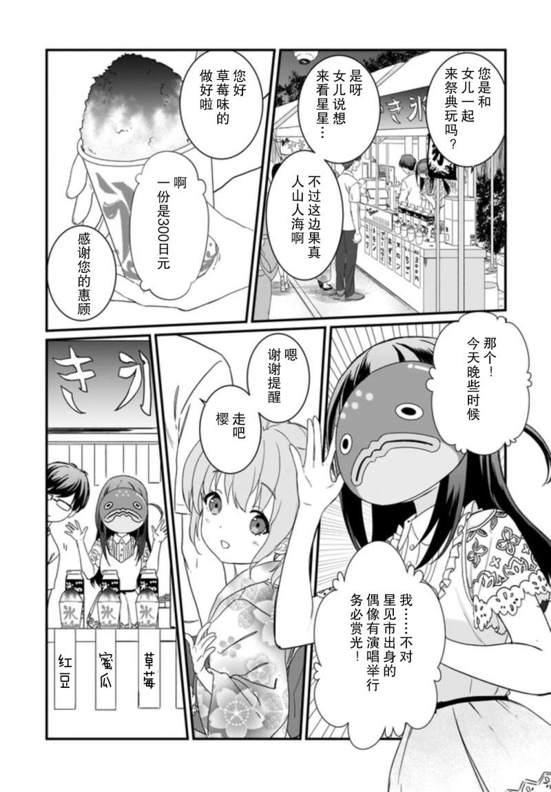 IDOLY PRIDE Beginning of Lodestar漫画,第6话2图